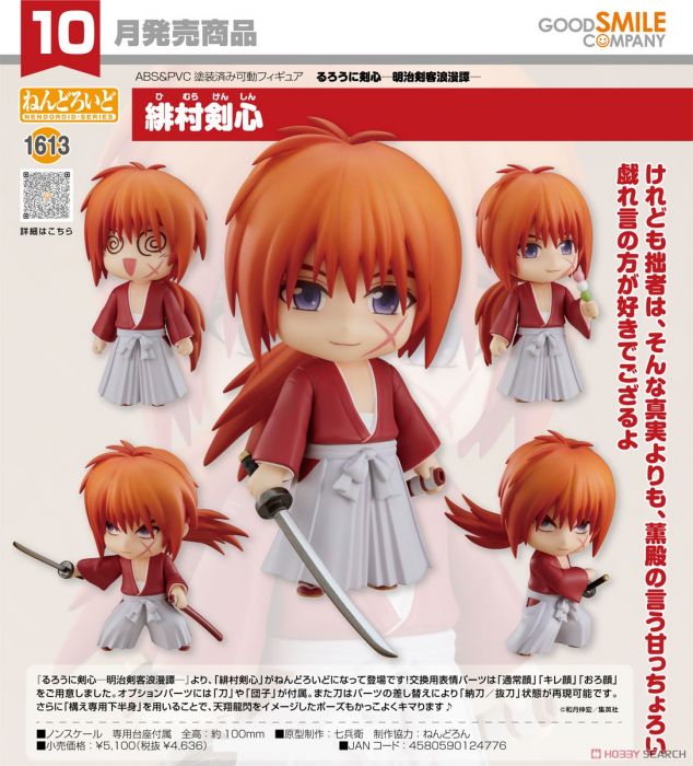 Nendoroid Kenshin Himura